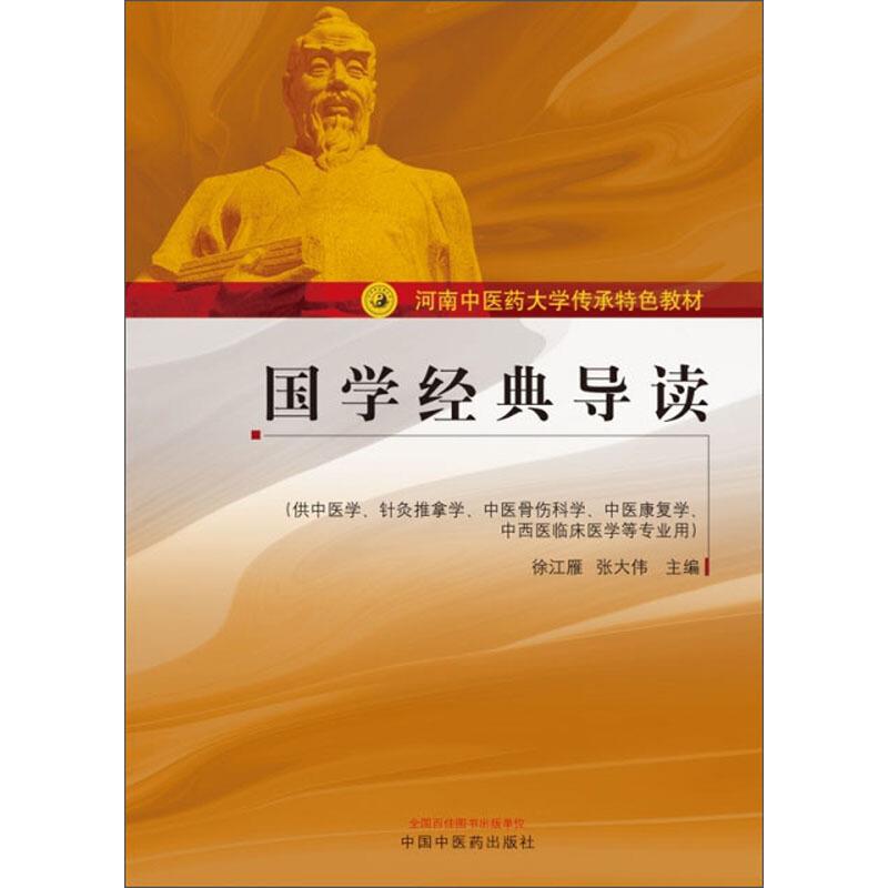 国学经典导读