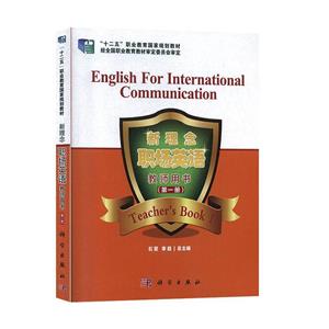 新理念职场英语教师用书(第一册)-技术教育社区