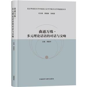 曲通万殊·多元理论话语的对话与交响-技术教育社区