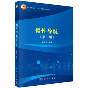 惯性导航-技术教育社区