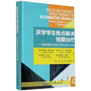 厌学学生焦点解决短期治疗——预防辍学及助力学生成功之道-技术教育社区