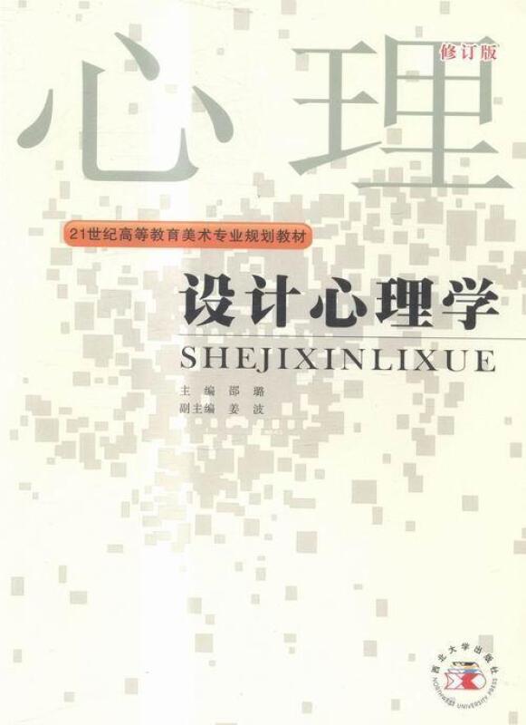 设计心理学