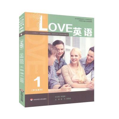 LOVE英语1学生用书