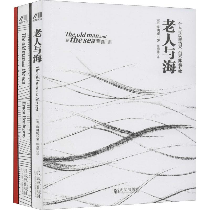 老人与海+鼠年大吉草稿本(套装共2册)