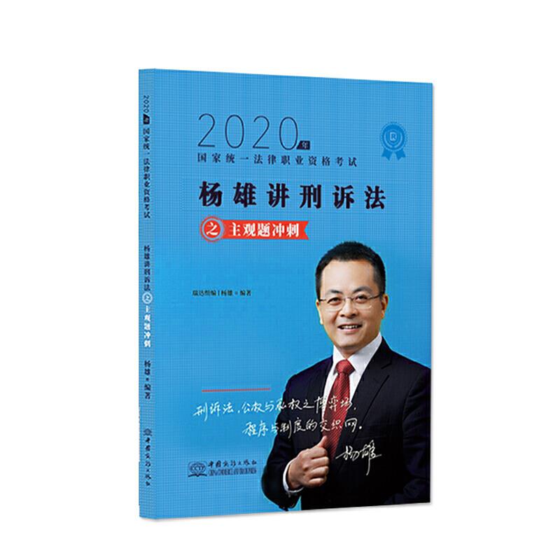 2020杨雄讲理论法之主观题冲刺4