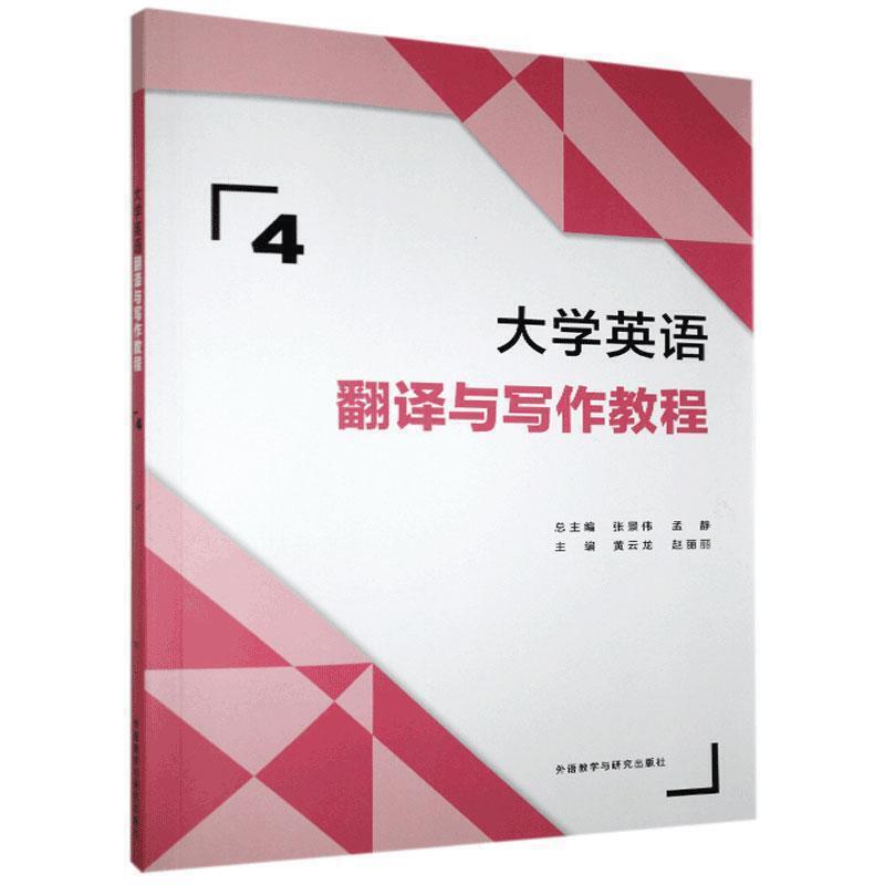 大学英语翻译与写作教程