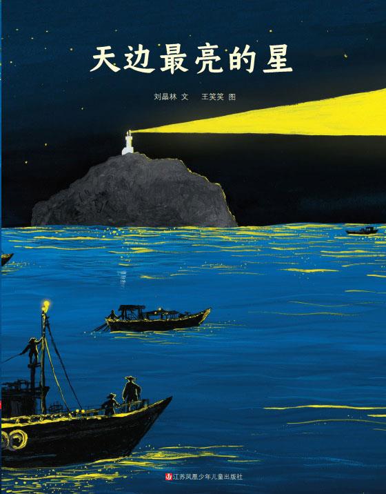 天边最亮的星