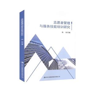 志愿者管理与服务技能培训研究-技术教育社区