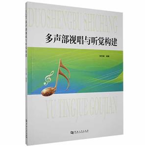 多声部视唱与听觉构建-技术教育社区