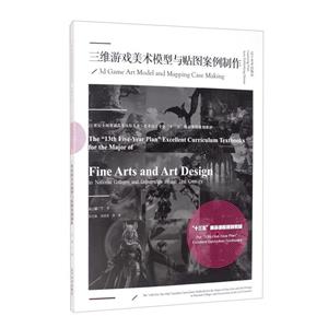 三维游戏美术模型与贴图案例制作-技术教育社区