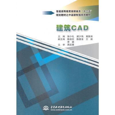 建筑CAD