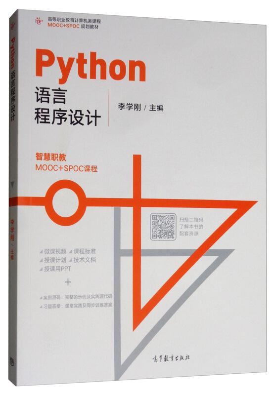 Python语言程序设计