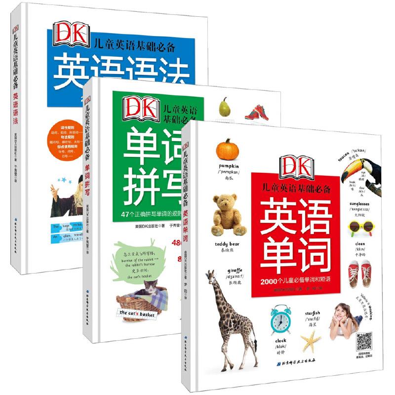 DK儿童英语基础必备(全3册)