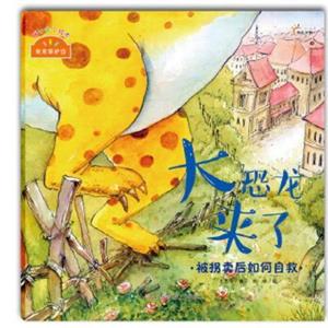 我来保护你.大恐龙来了-技术教育社区