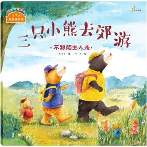 三只小熊去郊游-技术教育社区