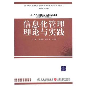 信息化管理理论与实践-技术教育社区