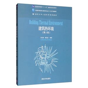 建筑热环境-技术教育社区