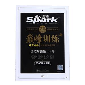 (2020)词汇与语法中考/艾派.巅峰训练-技术教育社区