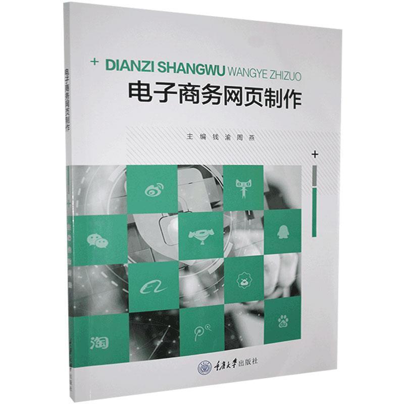 电子商务网页制作