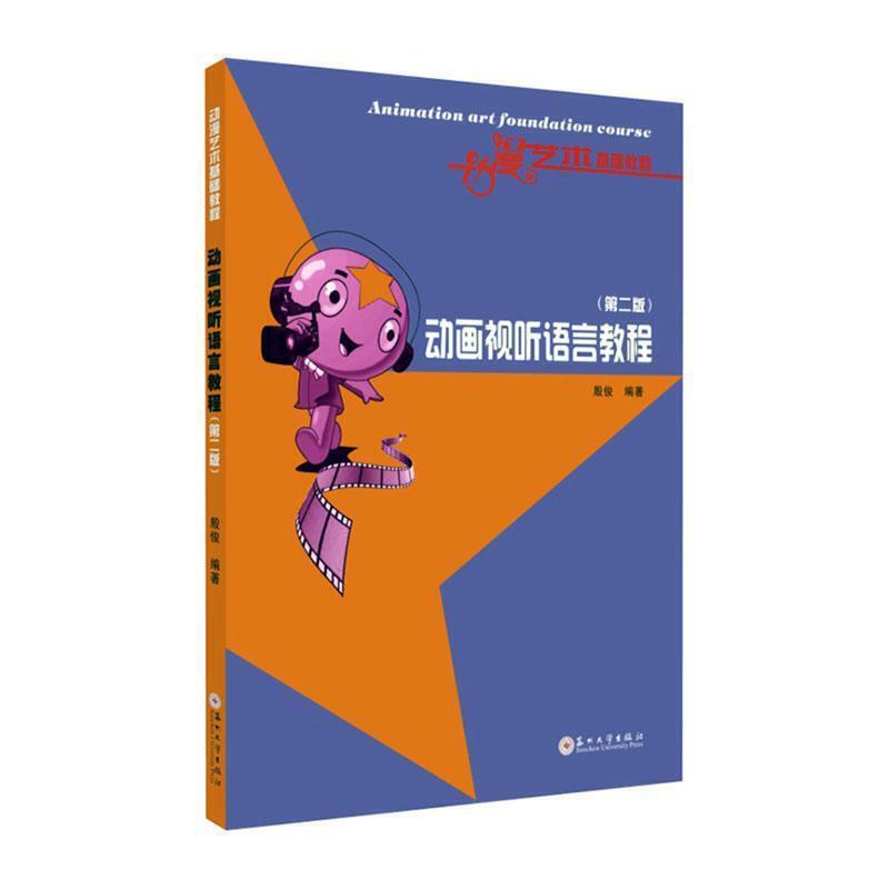 动画视听语言教程