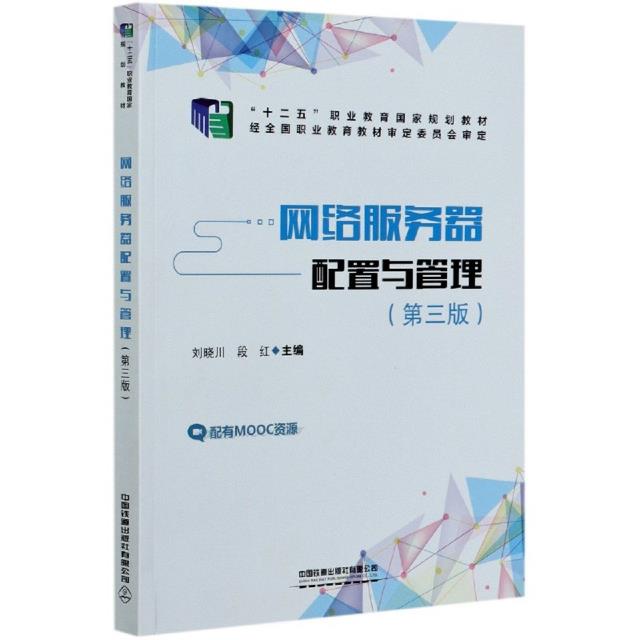 网络服务器配置与管理