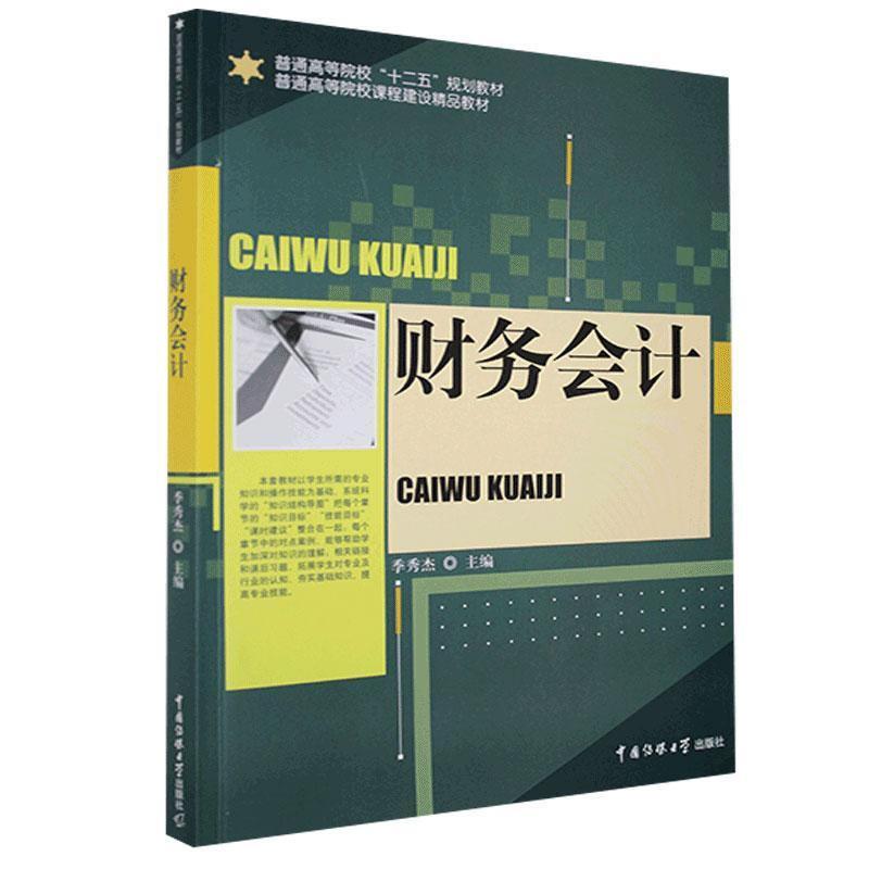财务会计