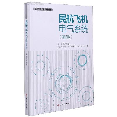 民航飞机电气系统