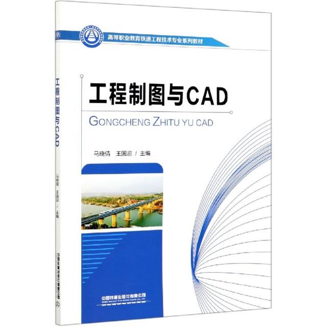 工程制图与CAD