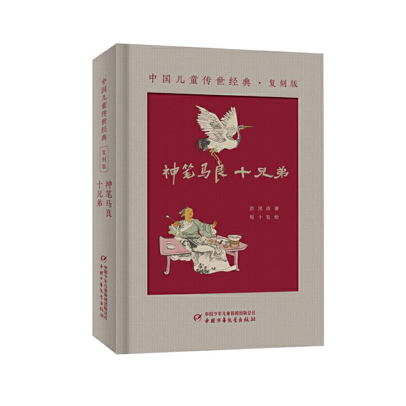 神笔马良:十兄弟