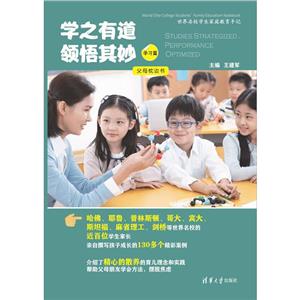 世界名校学校家庭教育手记 学之有道领悟奇妙-技术教育社区