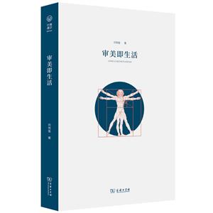尔雅通识教育读本审美即生活-技术教育社区