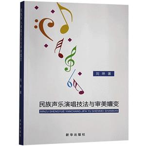 民族声乐演唱技法与审美嬗变-技术教育社区