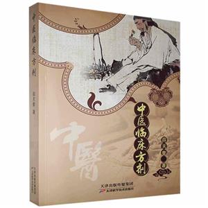 中医临床方剂-技术教育社区