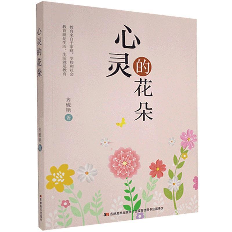 心灵的花朵