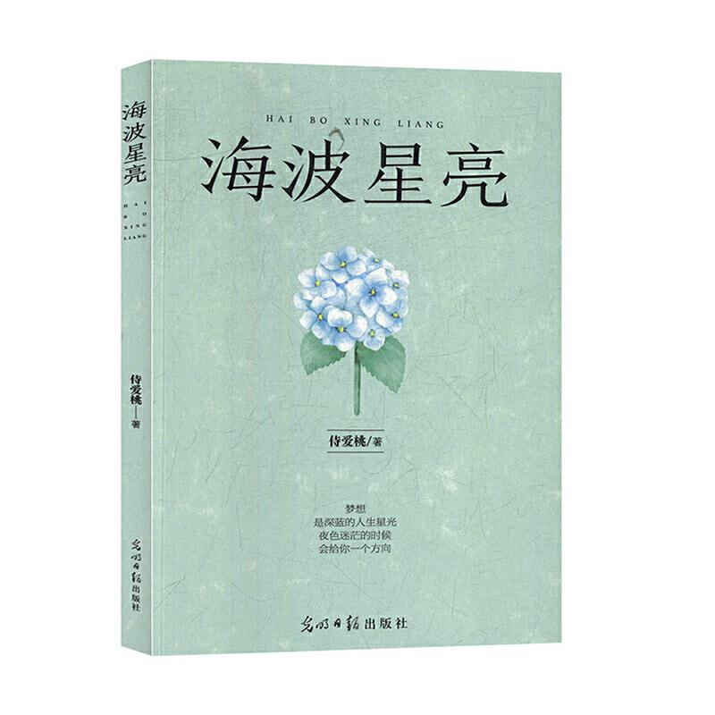 海波星亮