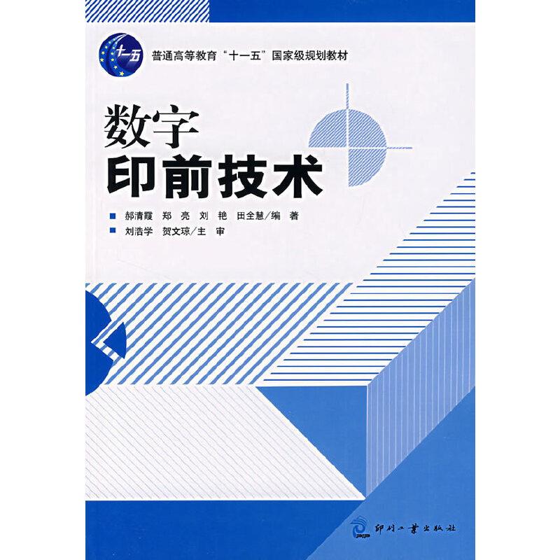 数字印前技术(高职)