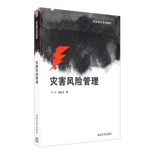 灾害风险管理-技术教育社区