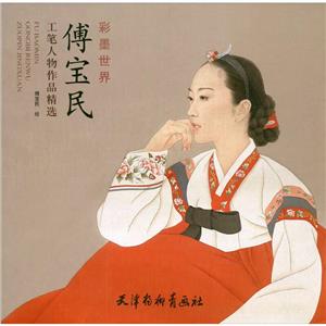 傅宝民工笔人物作品精选-技术教育社区