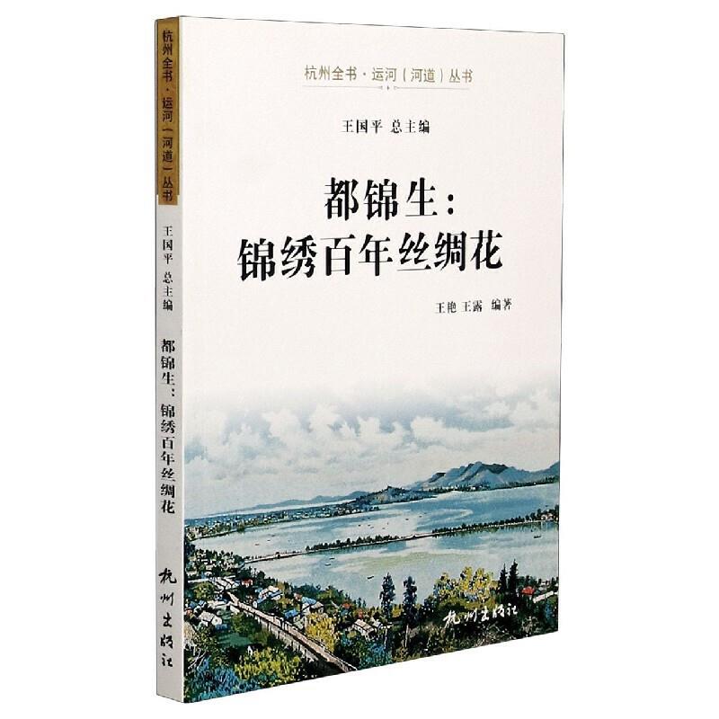 都锦生:锦绣百年丝绸花
