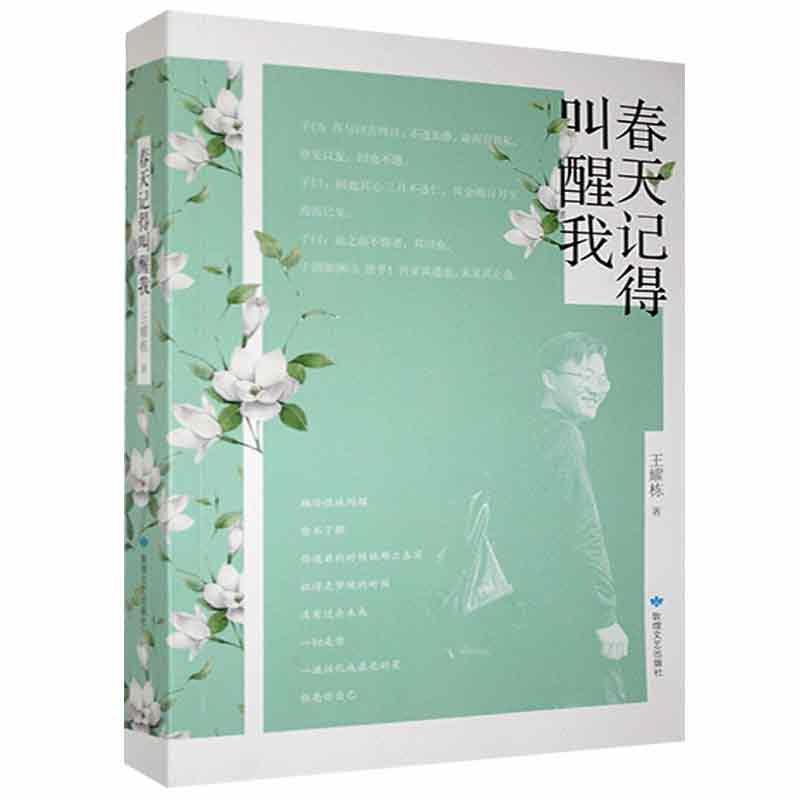 春天记得叫醒我