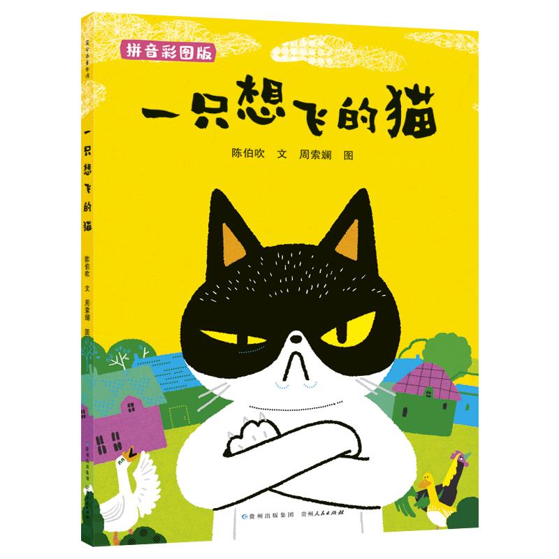 一只想飞的猫