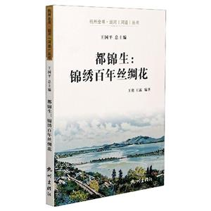 都锦生:锦绣百年丝绸花-技术教育社区