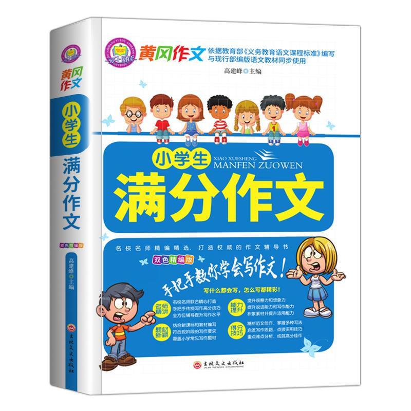 小学生满分作文