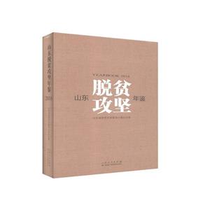 山东脱贫攻坚年鉴:2016-技术教育社区