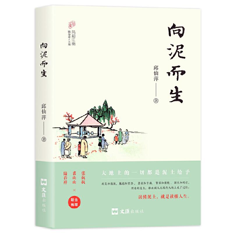 向泥而生