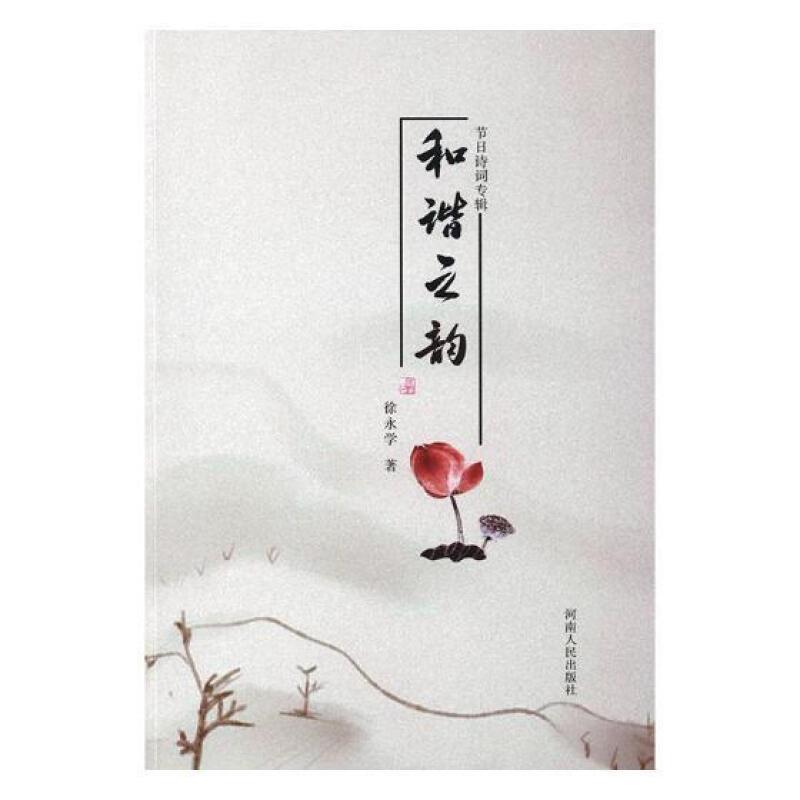 和谐之韵:节日诗词专辑