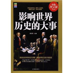 影响世界历史的大事-技术教育社区