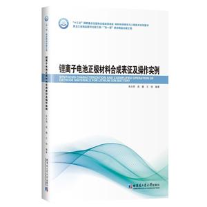 锂离子电池正极材料合成表征及操作实例-技术教育社区