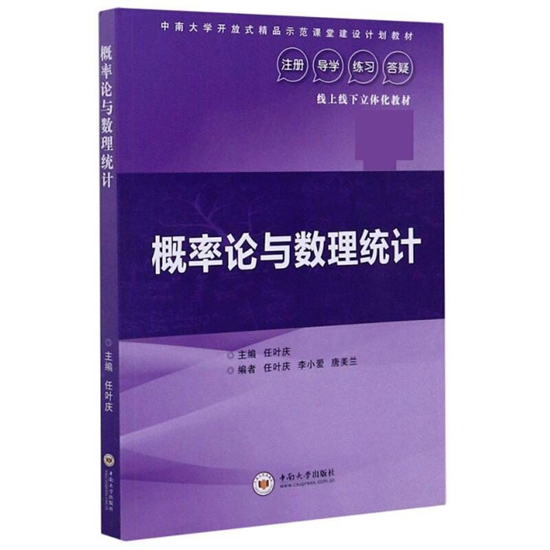概率论与数理统计