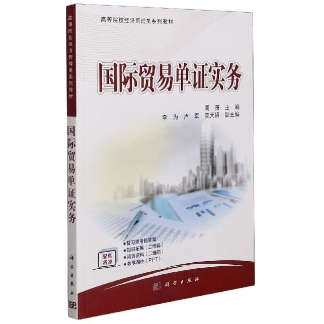 国际贸易单证实务